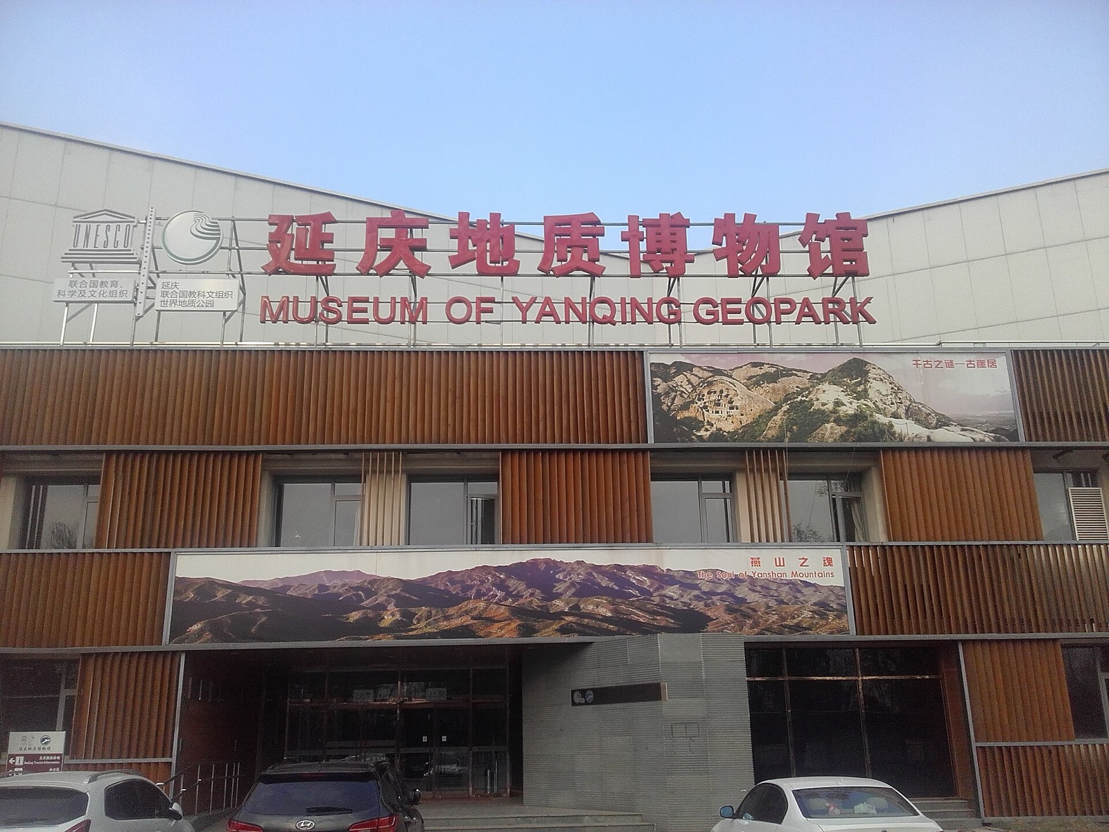 Yanqing UNESCO Global Geopark in CN