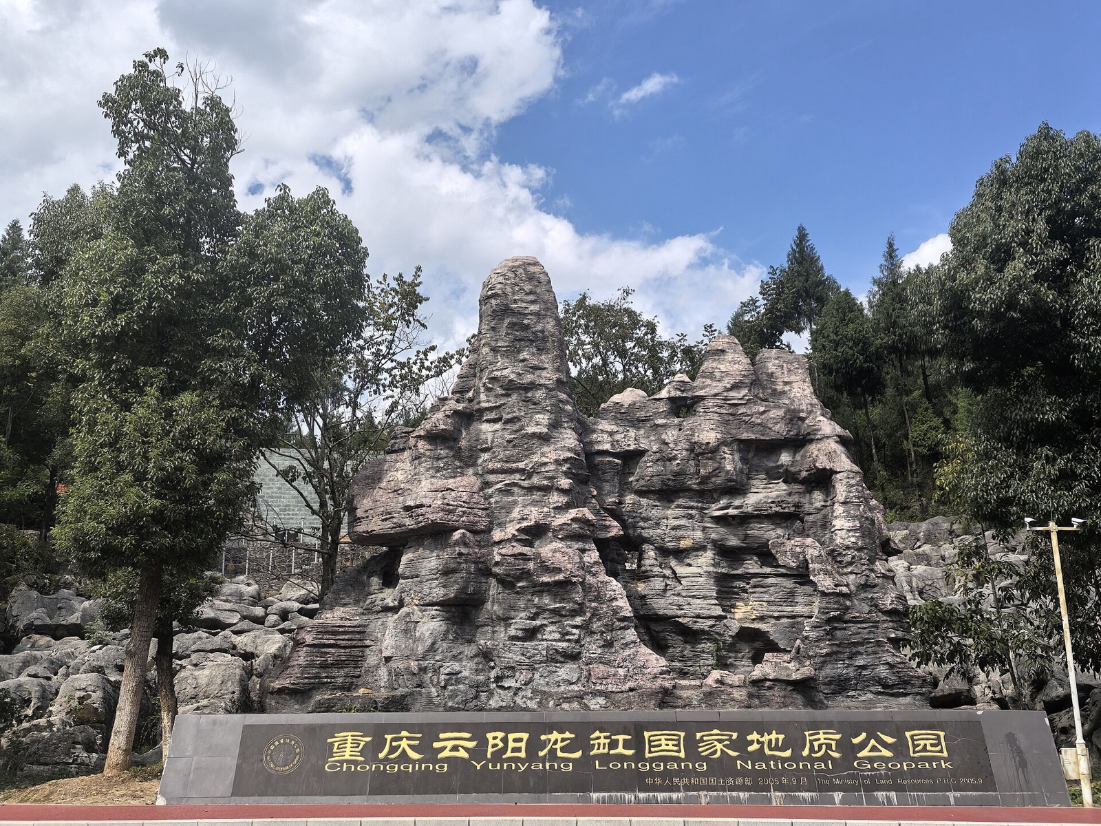Yunyang UNESCO Global Geopark in CN